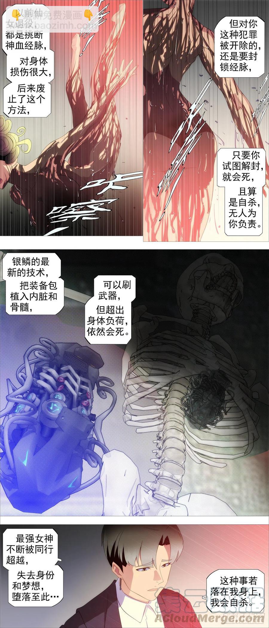 🍣铁姬钢兵 求道？求己？ 第10页