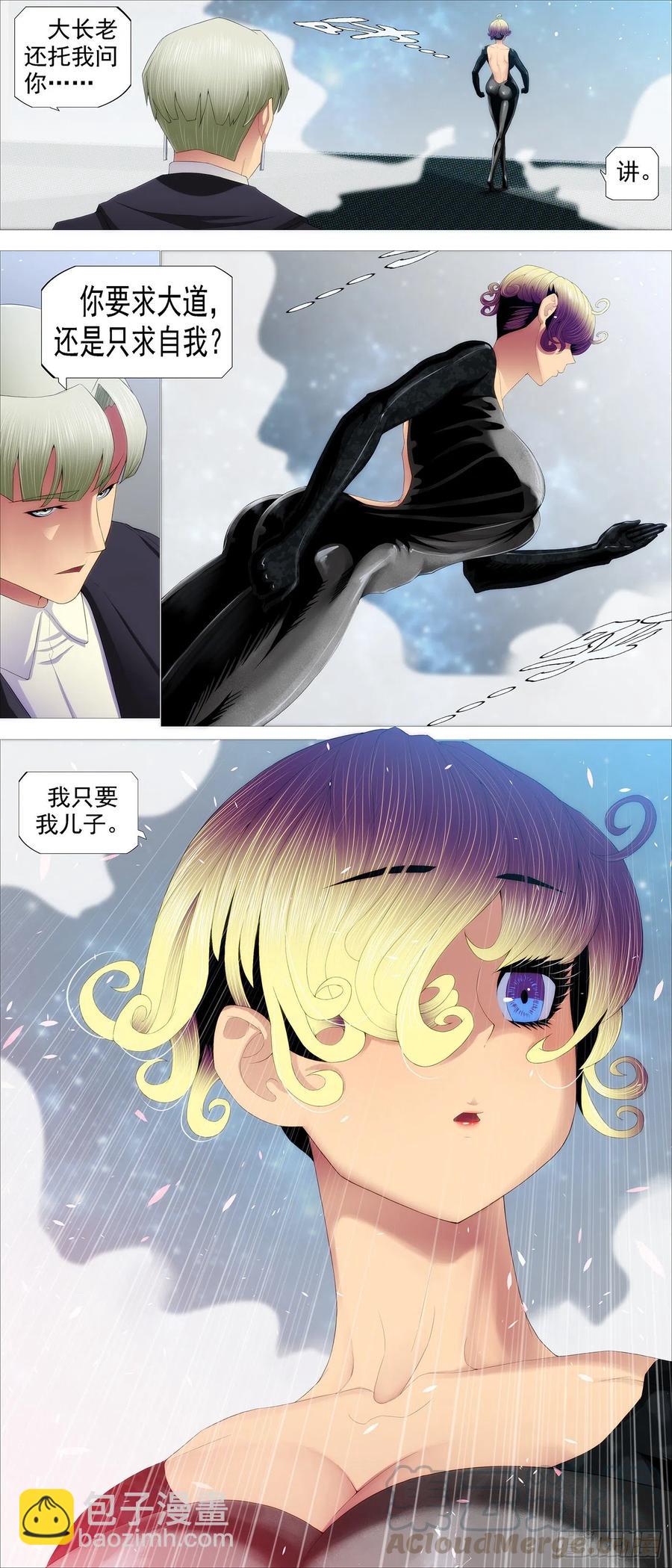 🍣铁姬钢兵 求道？求己？ 第11页