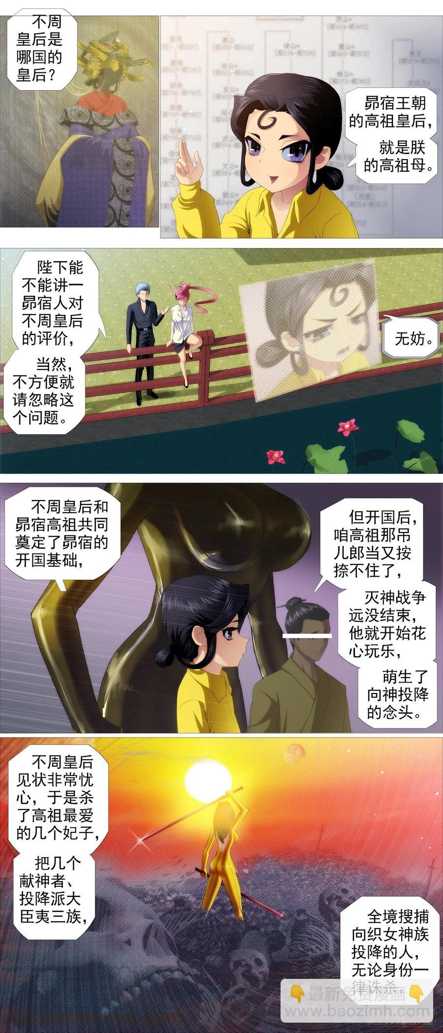 🍣铁姬钢兵 求道？求己？ 第4页
