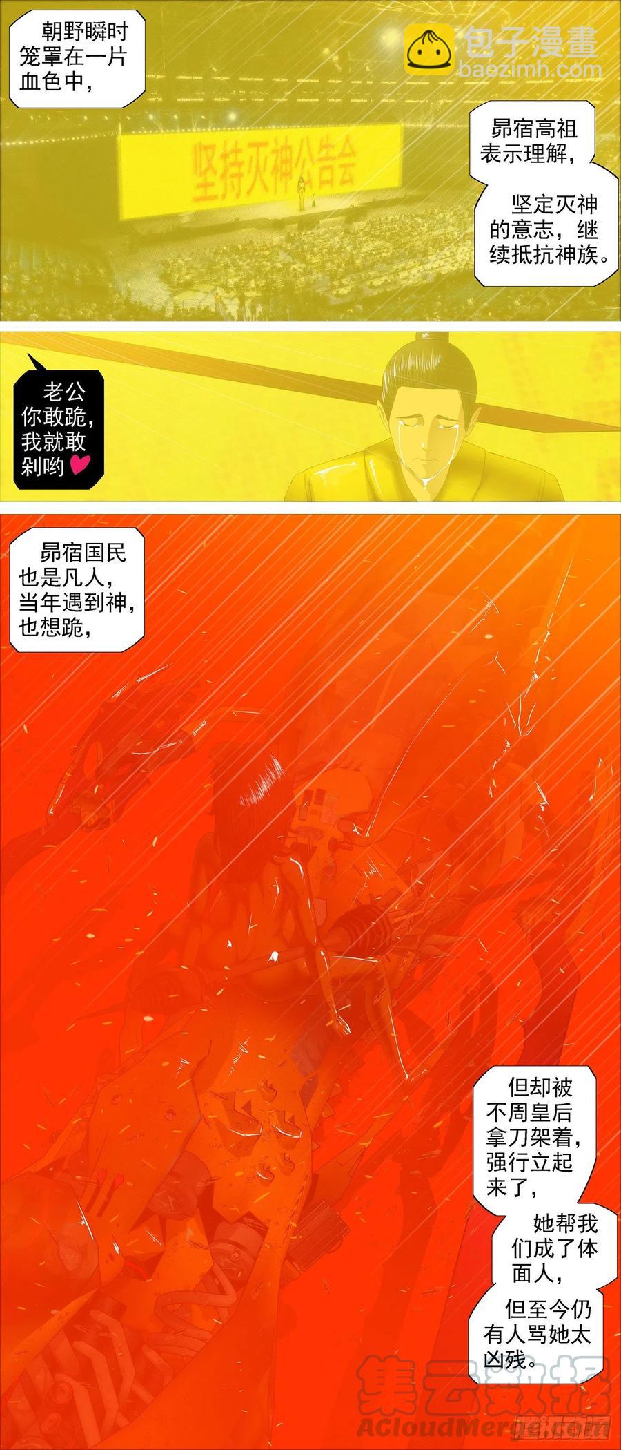 🍣铁姬钢兵 求道？求己？ 第5页
