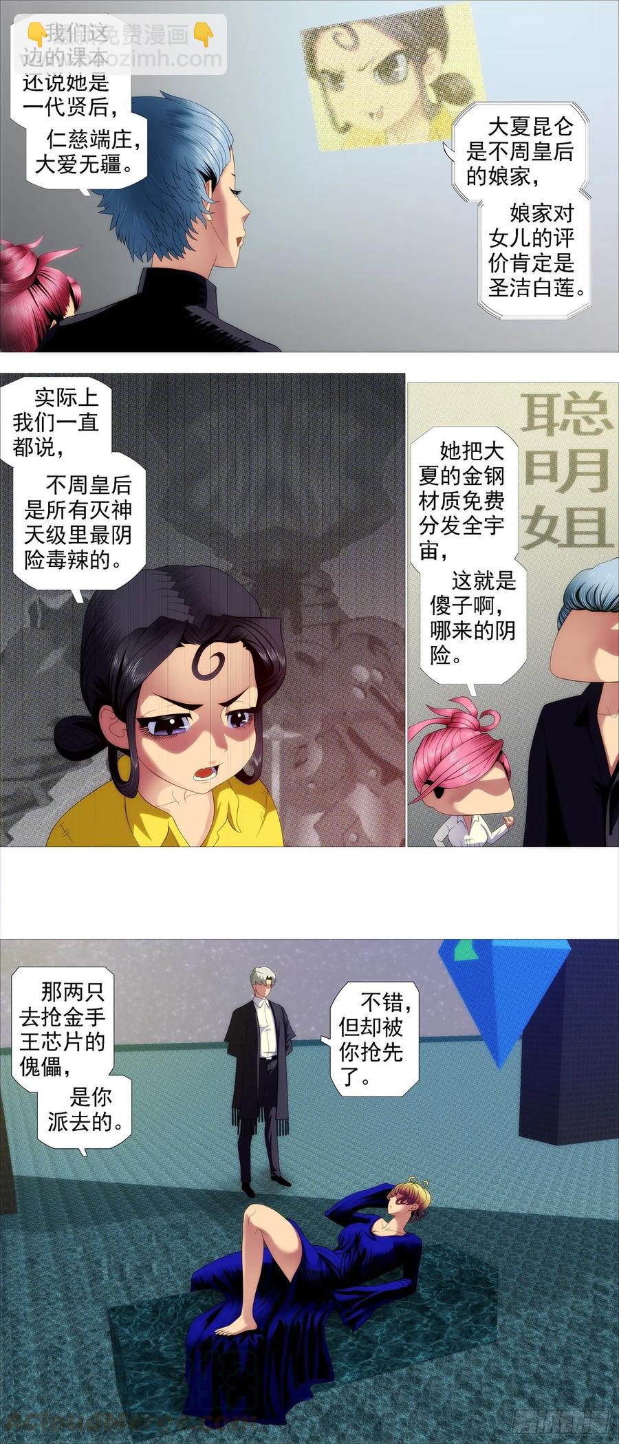 🍣铁姬钢兵 求道？求己？ 第6页