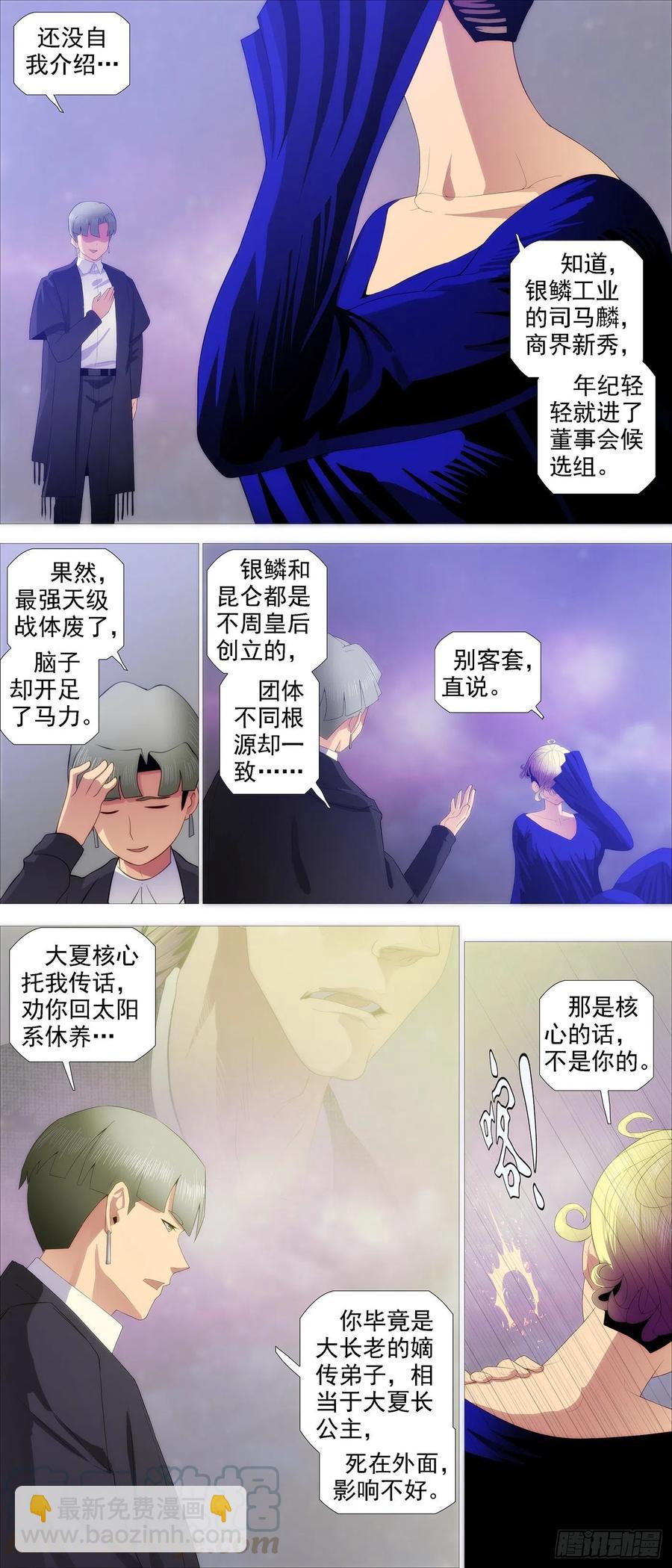 🍣铁姬钢兵 求道？求己？ 第7页