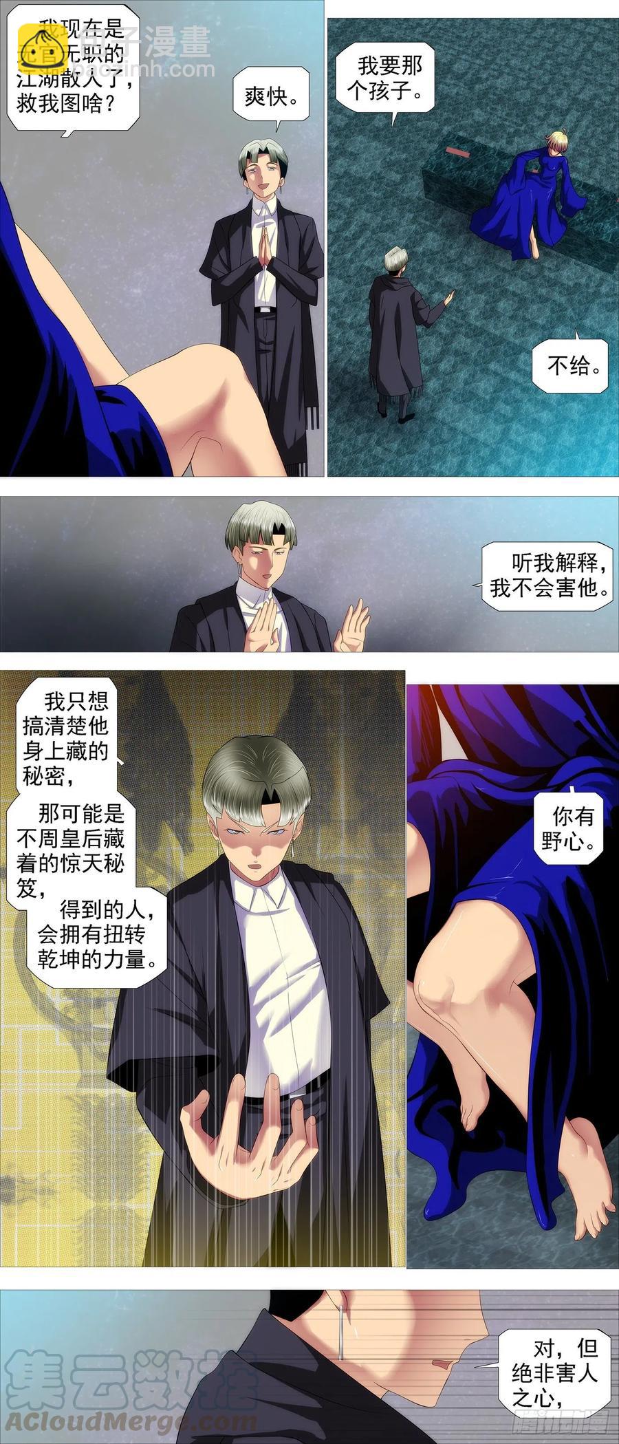 🍣铁姬钢兵 求道？求己？ 第8页