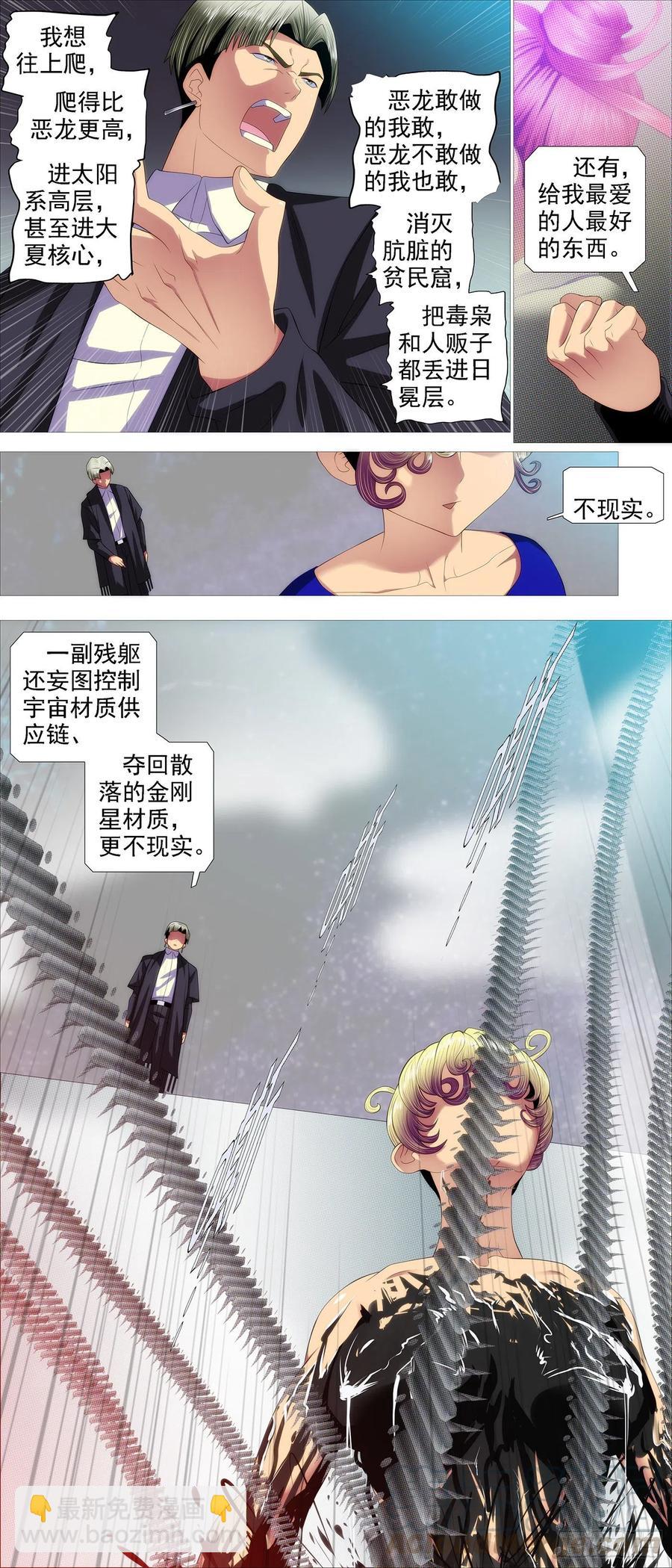 🍣铁姬钢兵 求道？求己？ 第9页