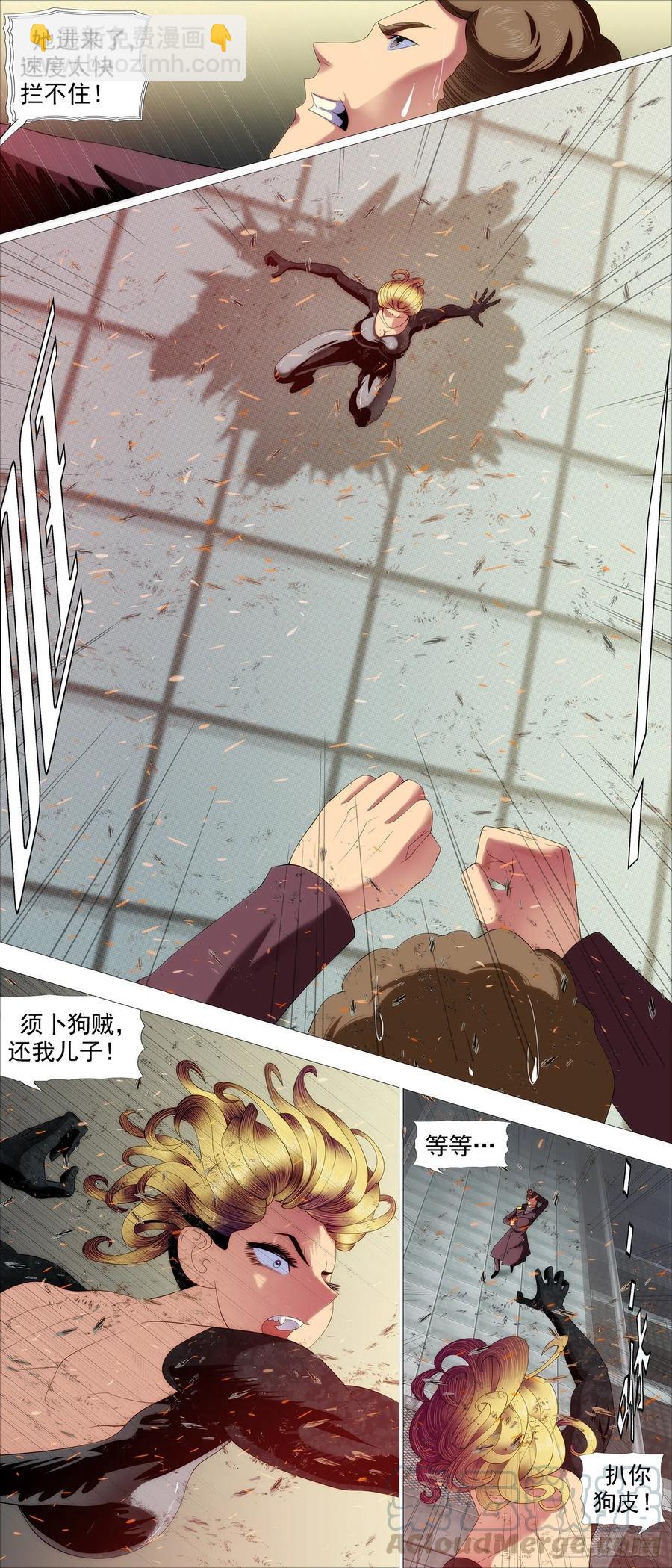 🍣铁姬钢兵 教母攻城 第10页