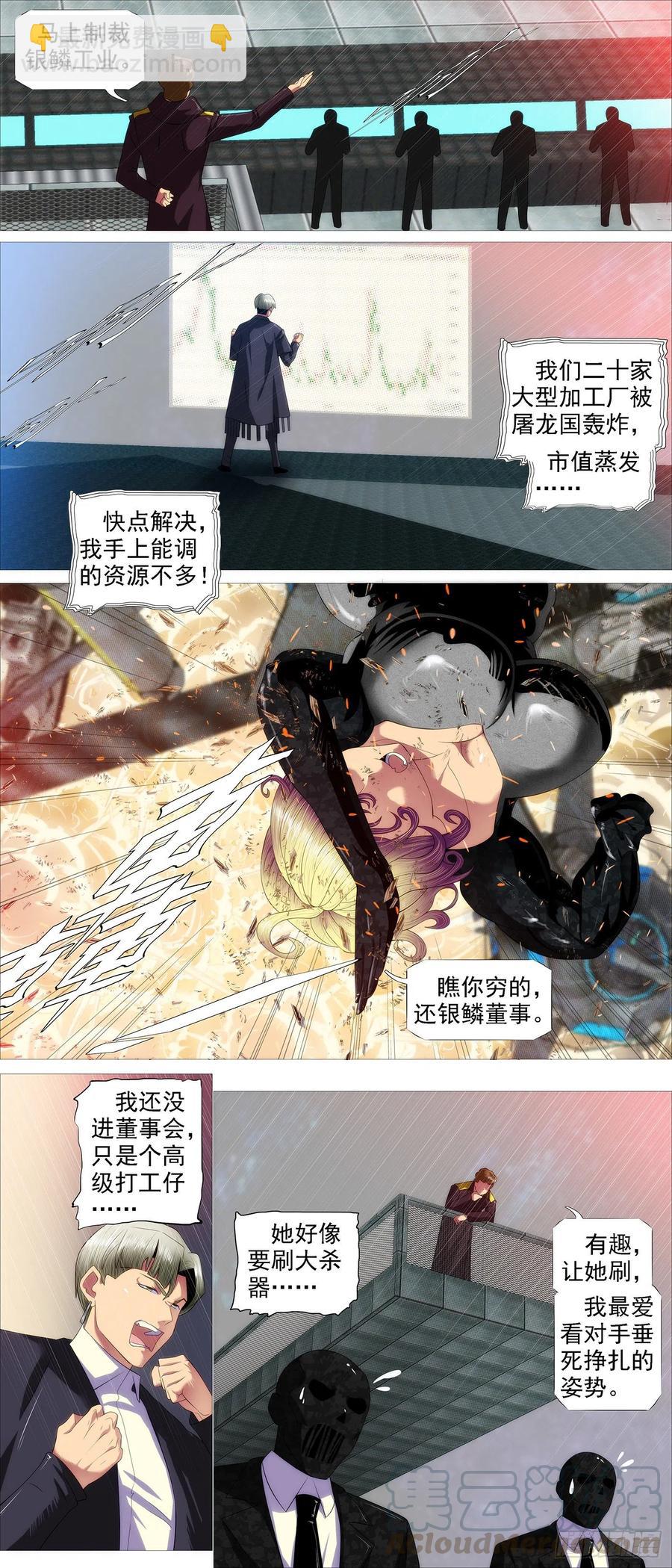 🍣铁姬钢兵 教母攻城 第5页