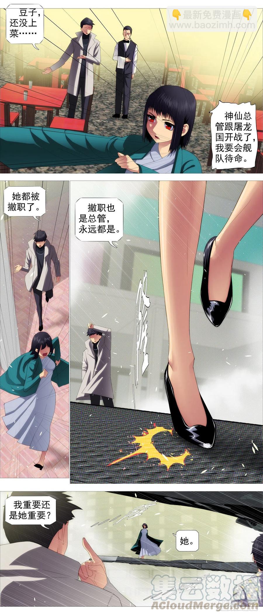🍣铁姬钢兵 教母攻城 第6页