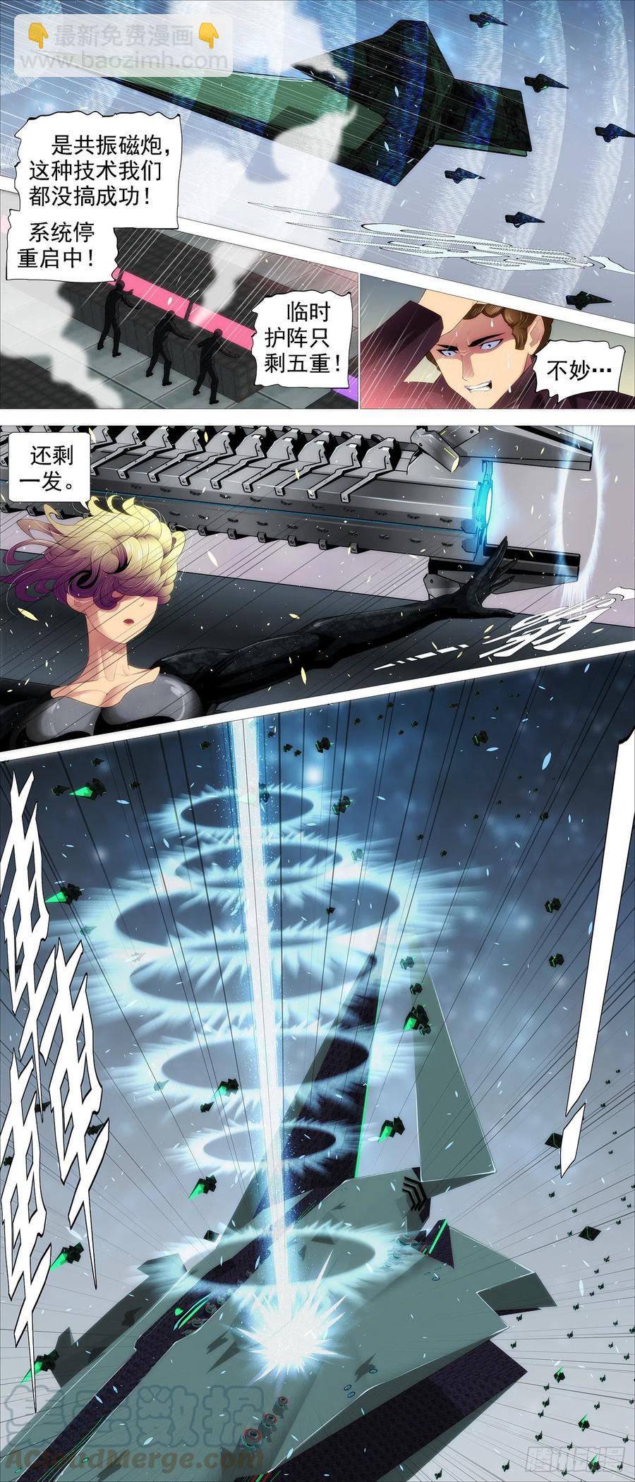🍣铁姬钢兵 教母攻城 第9页