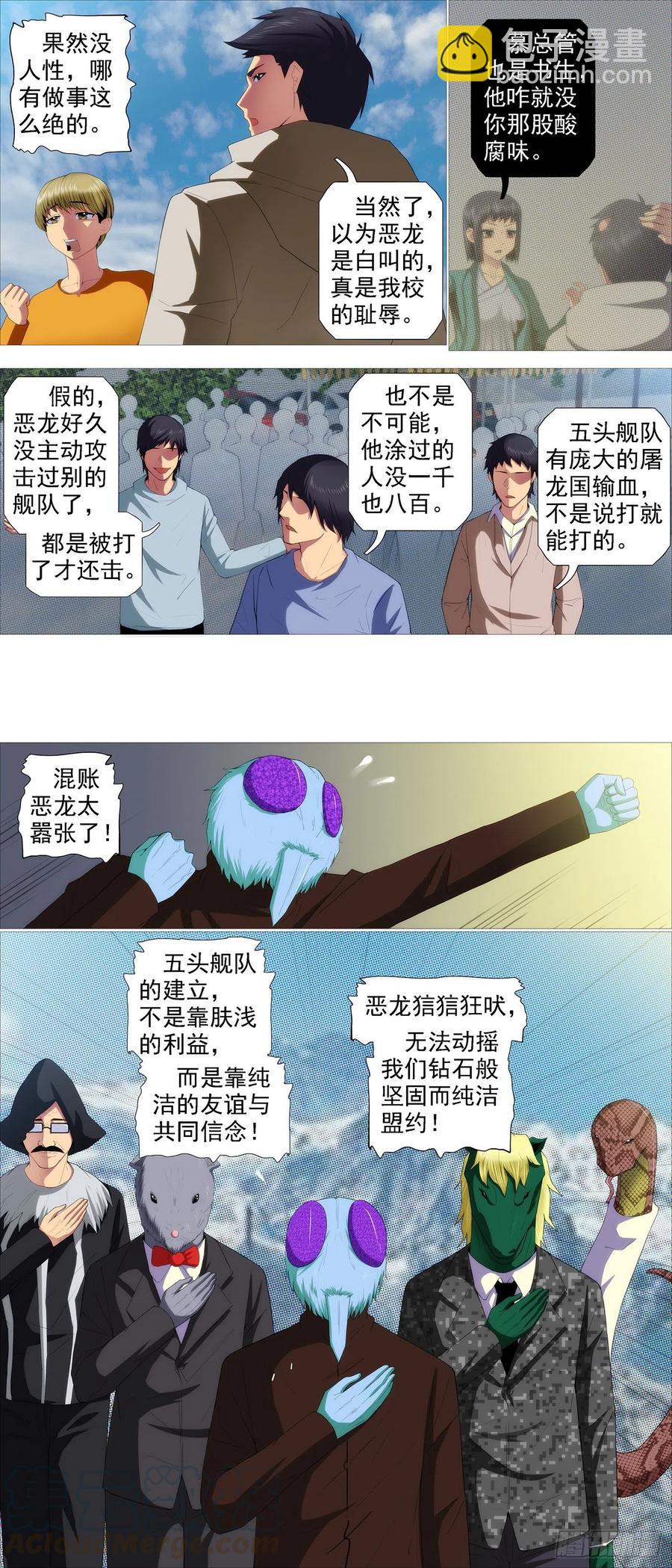 🍣铁姬钢兵 健身恶龙 第11页