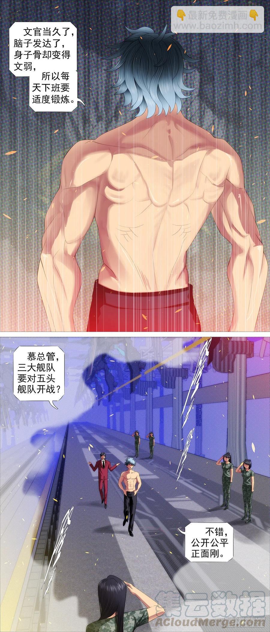 🍣铁姬钢兵 健身恶龙 第5页