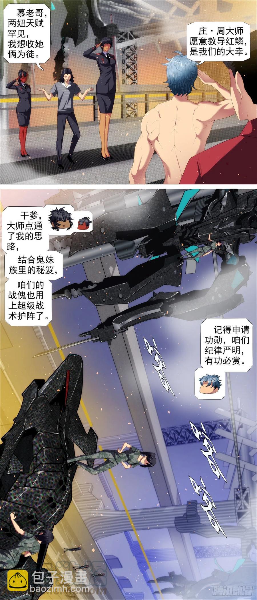 🍣铁姬钢兵 健身恶龙 第6页