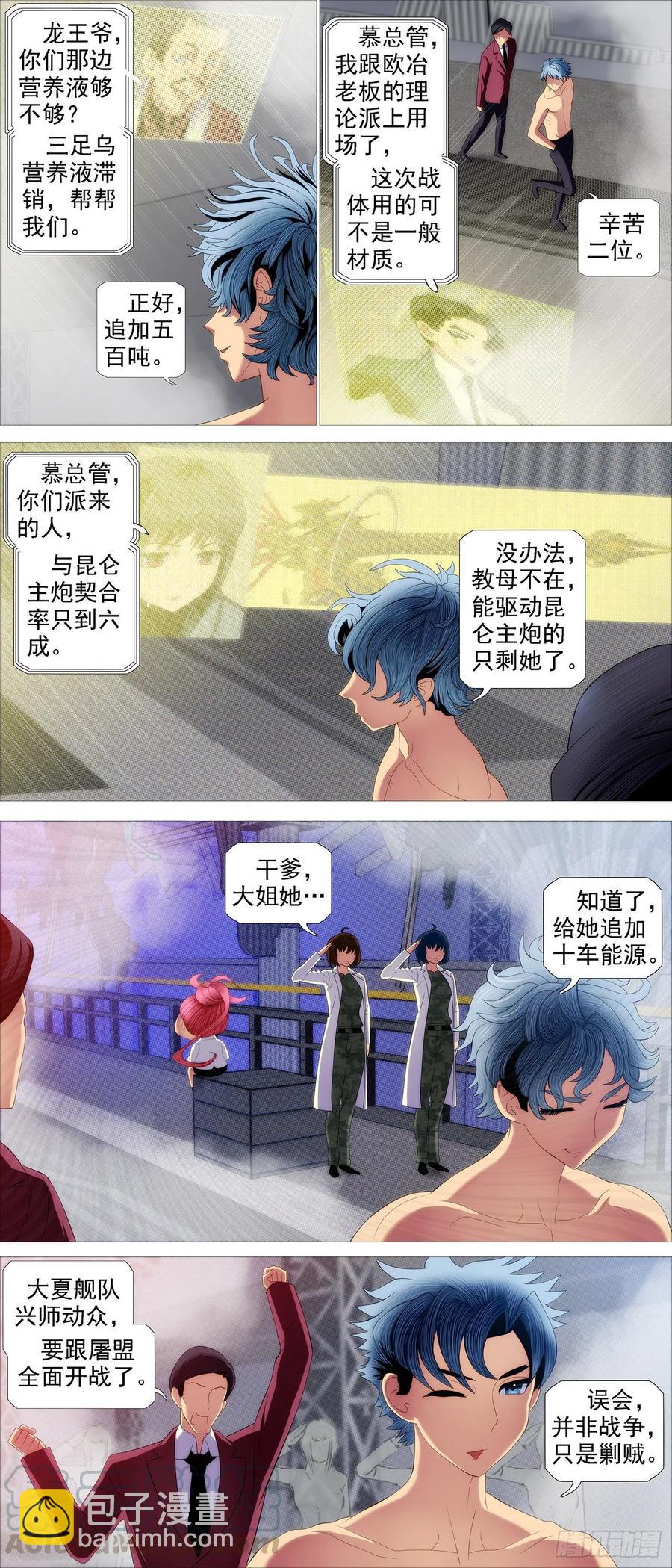 🍣铁姬钢兵 健身恶龙 第7页