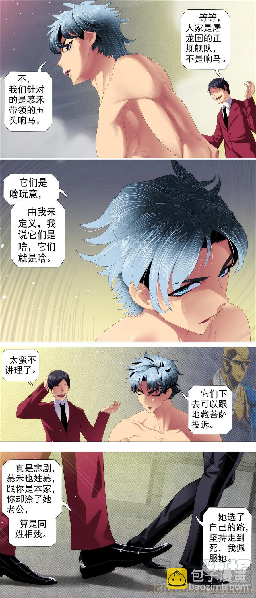 🍣铁姬钢兵 健身恶龙 第8页