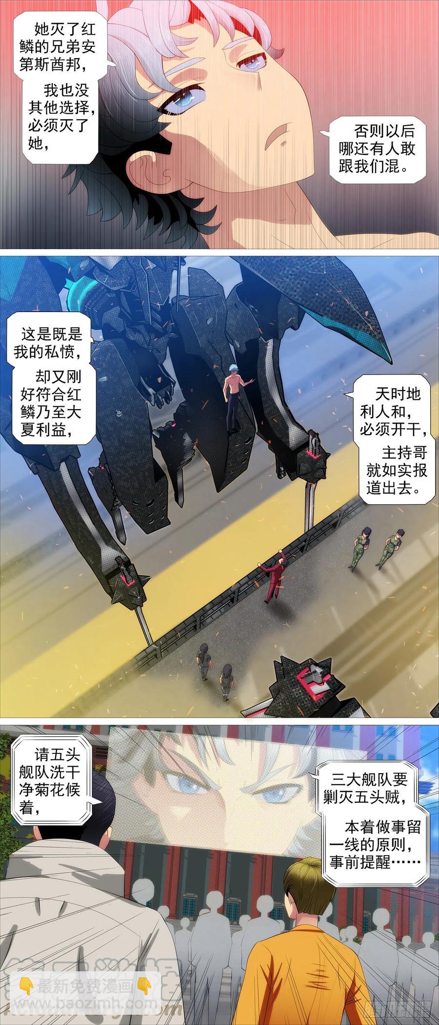 🍣铁姬钢兵 健身恶龙 第9页