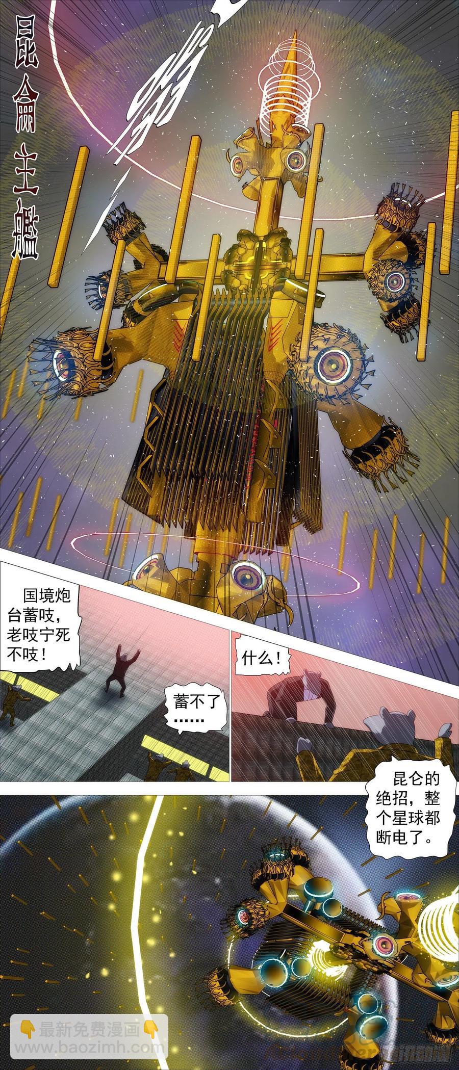 🍣铁姬钢兵 大道化形 第10页