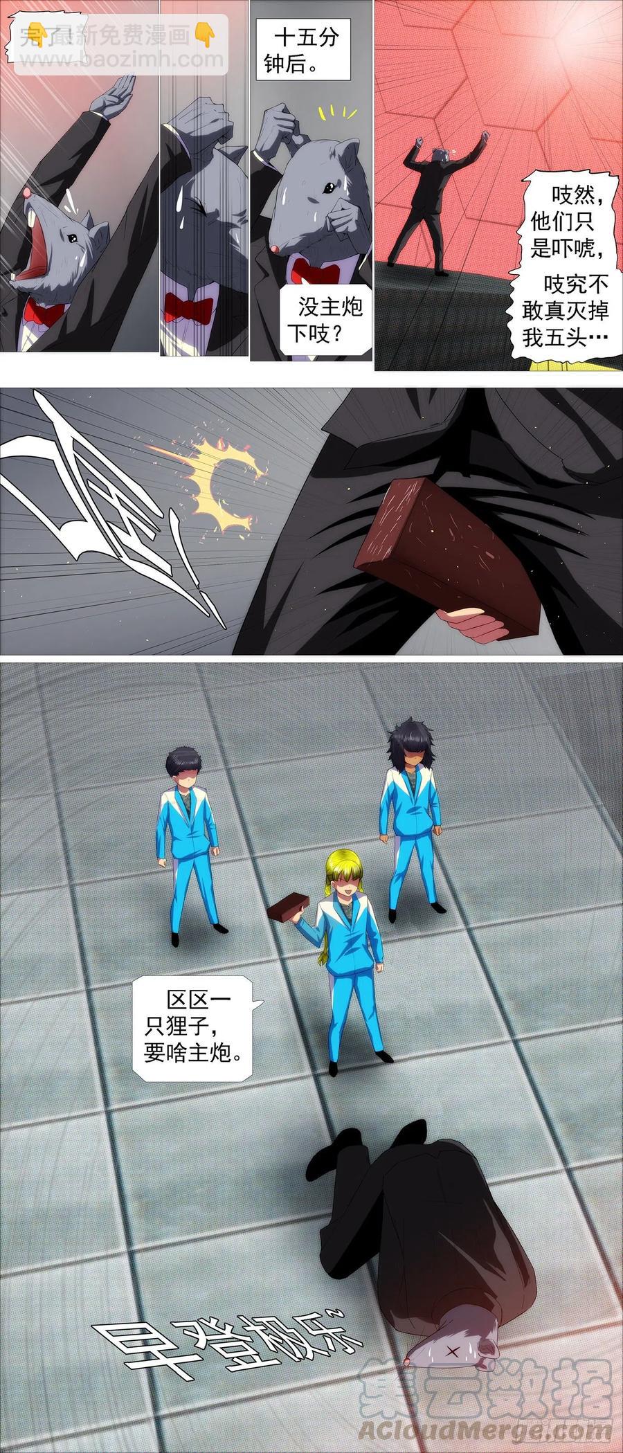 🍣铁姬钢兵 大道化形 第11页