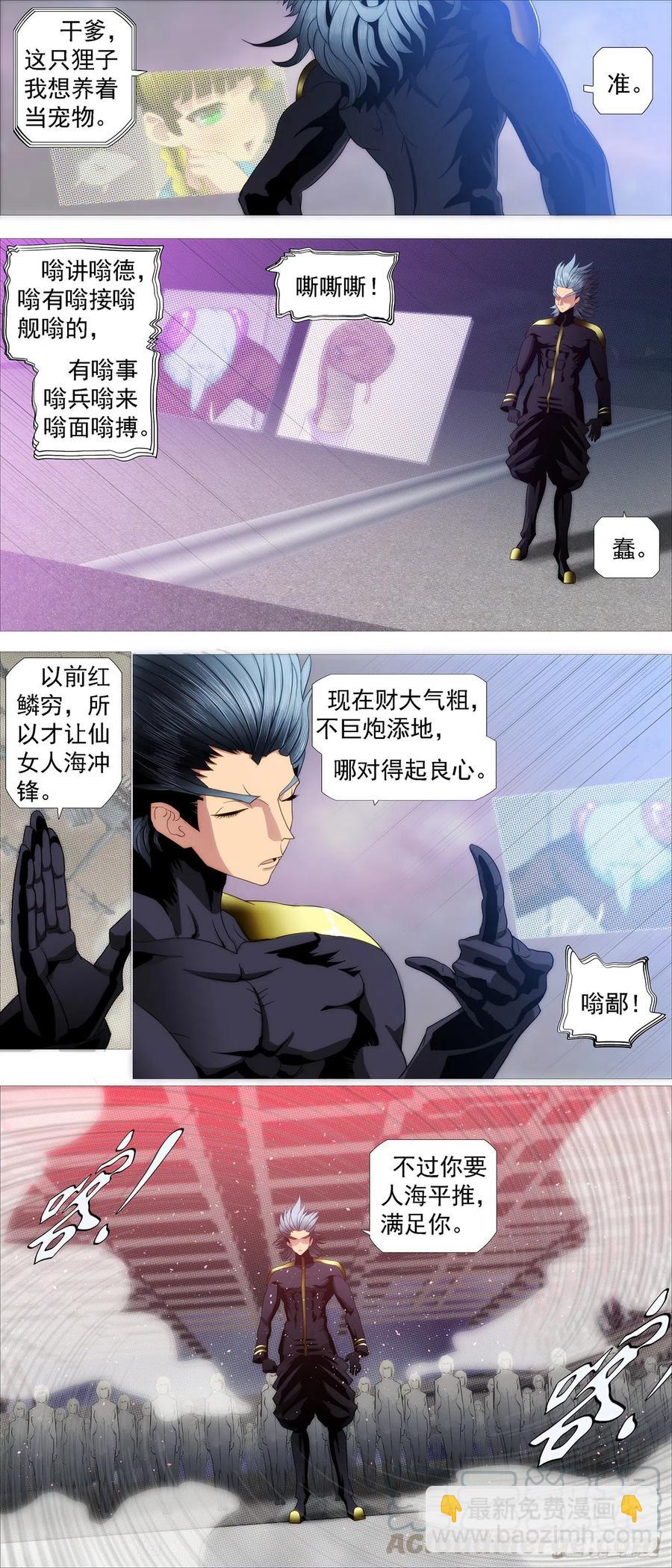 🍣铁姬钢兵 大道化形 第12页