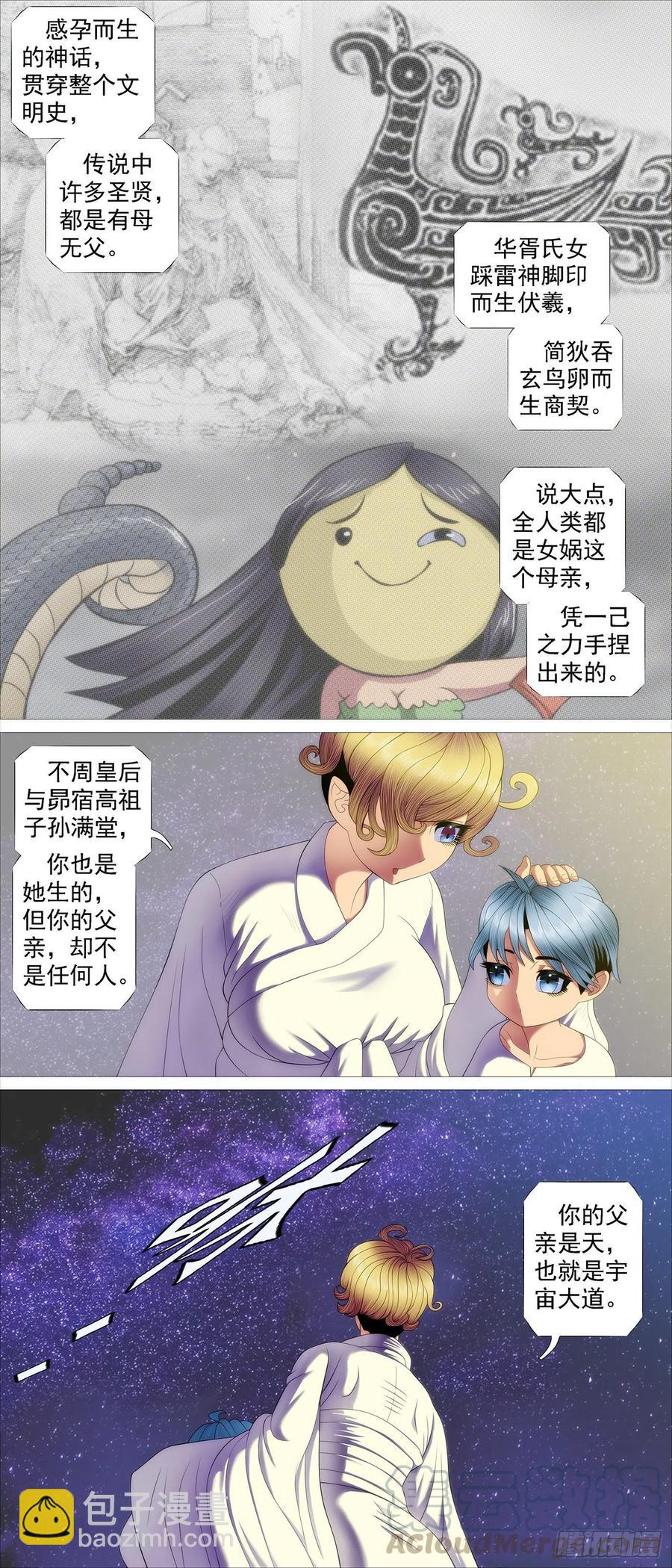 🍣铁姬钢兵 大道化形 第2页