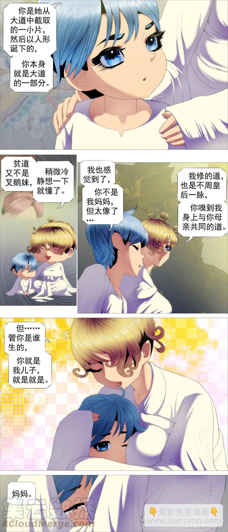 🍣铁姬钢兵 大道化形 第3页