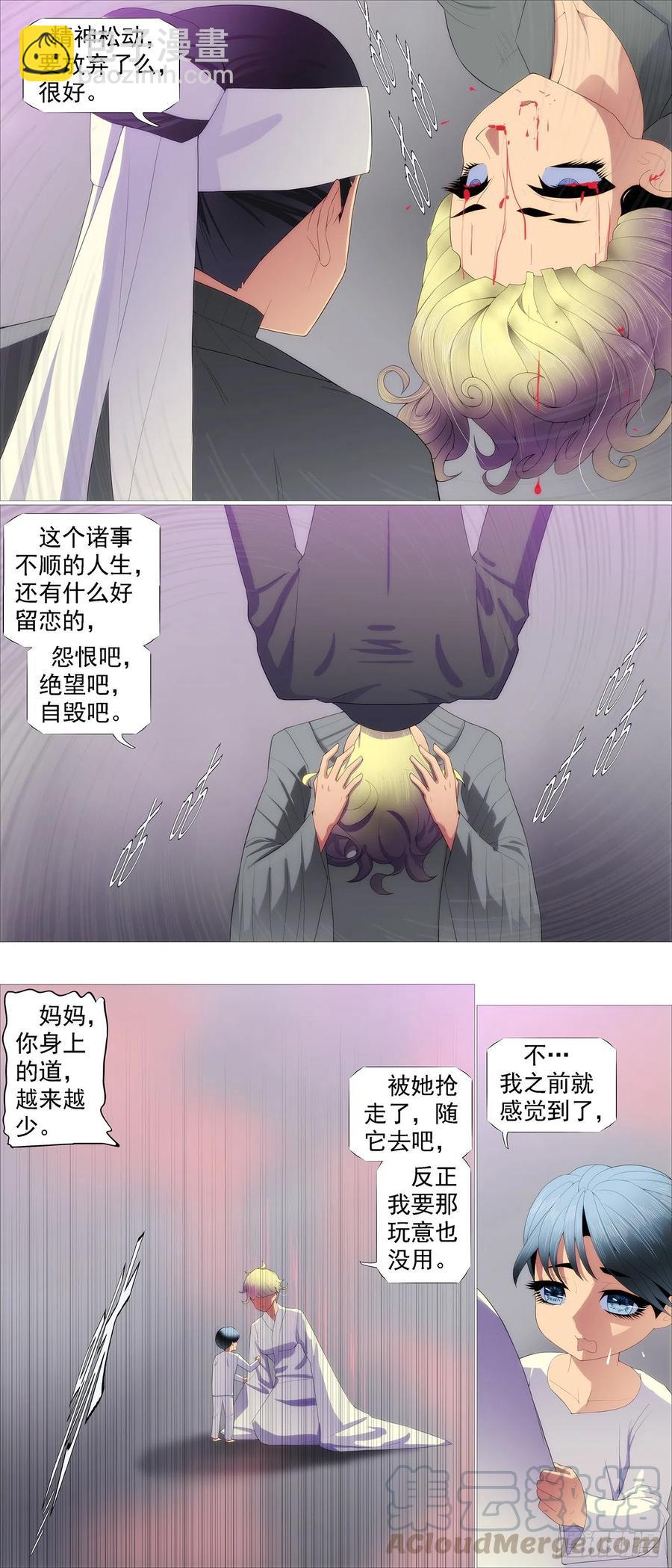 🍣铁姬钢兵 大道化形 第4页