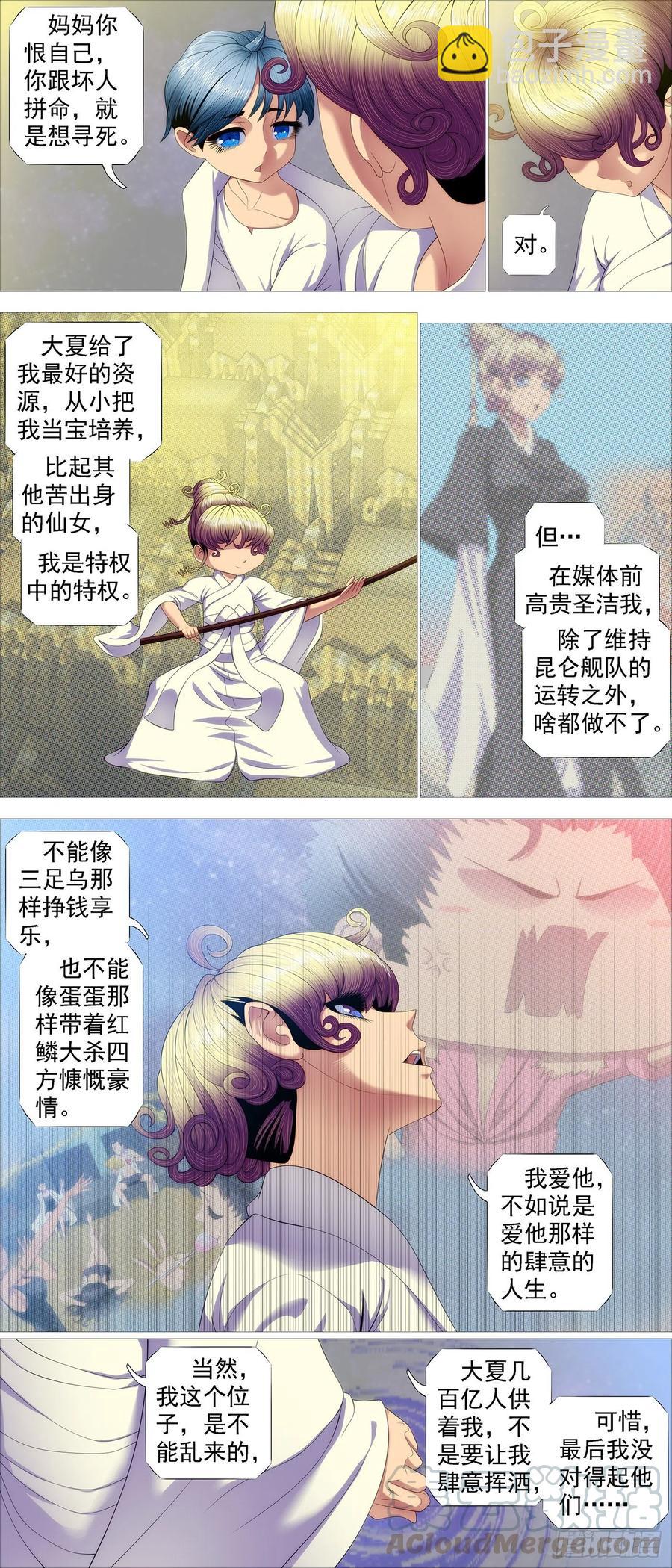🍣铁姬钢兵 大道化形 第5页