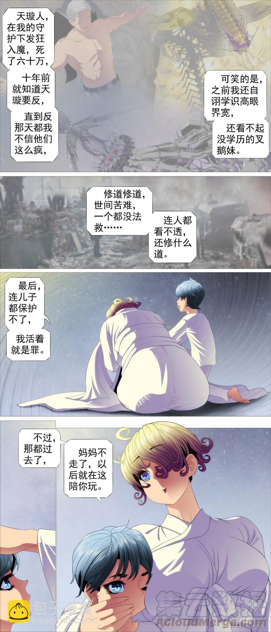 🍣铁姬钢兵 大道化形 第6页