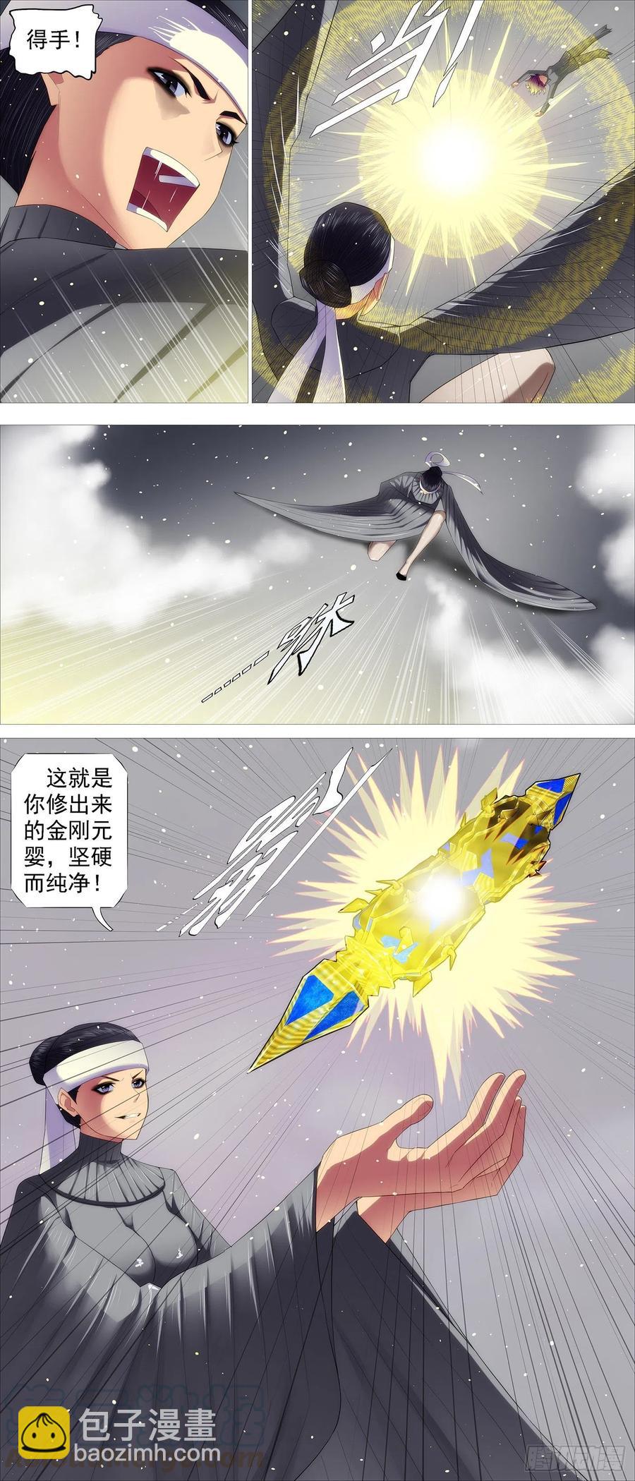 🍣铁姬钢兵 大道化形 第7页