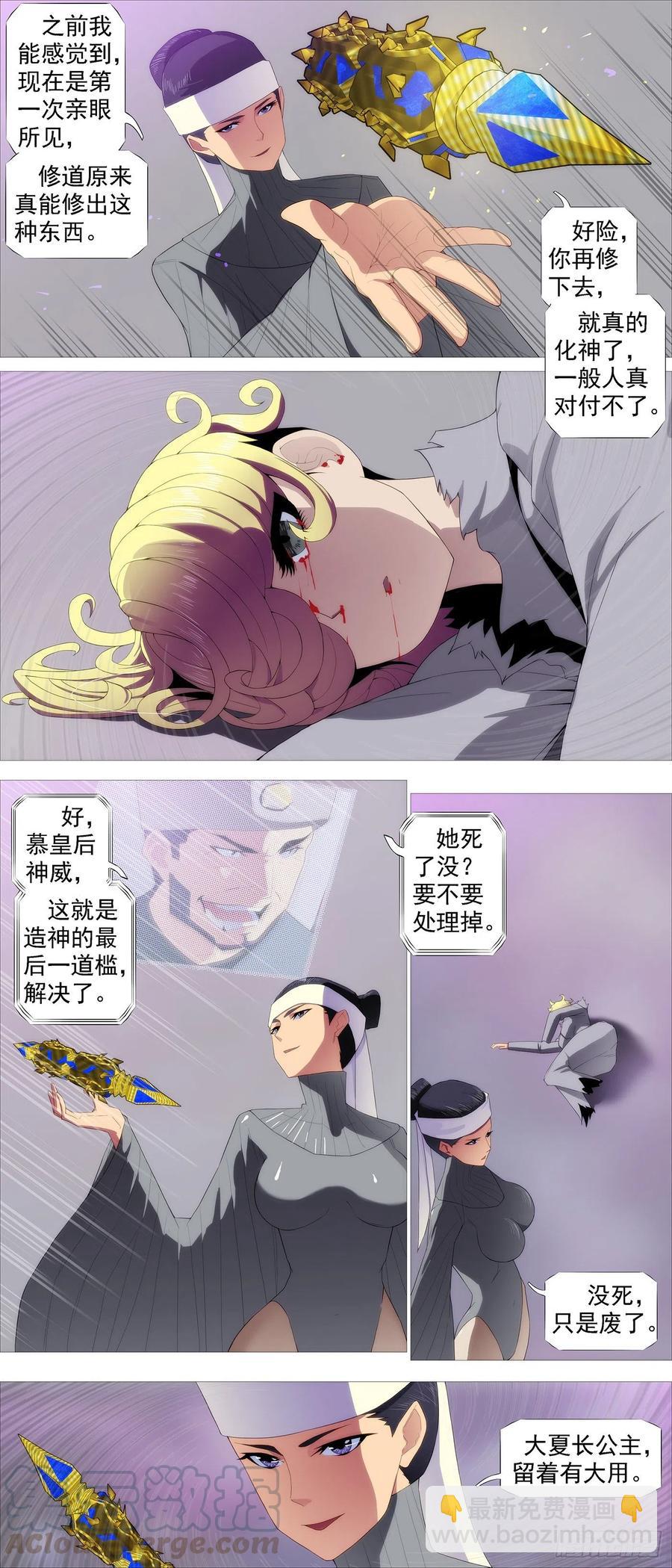 🍣铁姬钢兵 大道化形 第8页