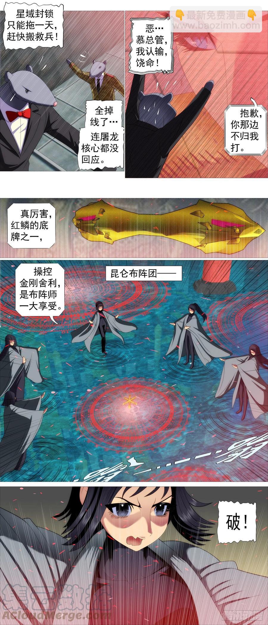 🍣铁姬钢兵 大道化形 第9页