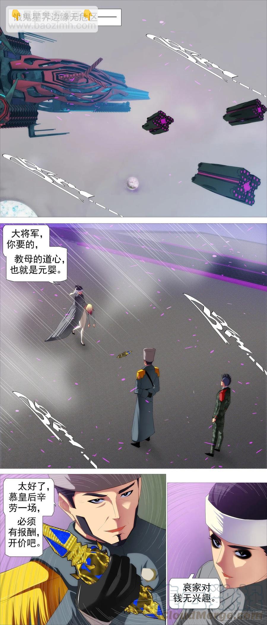🍣铁姬钢兵 无道无法 第2页