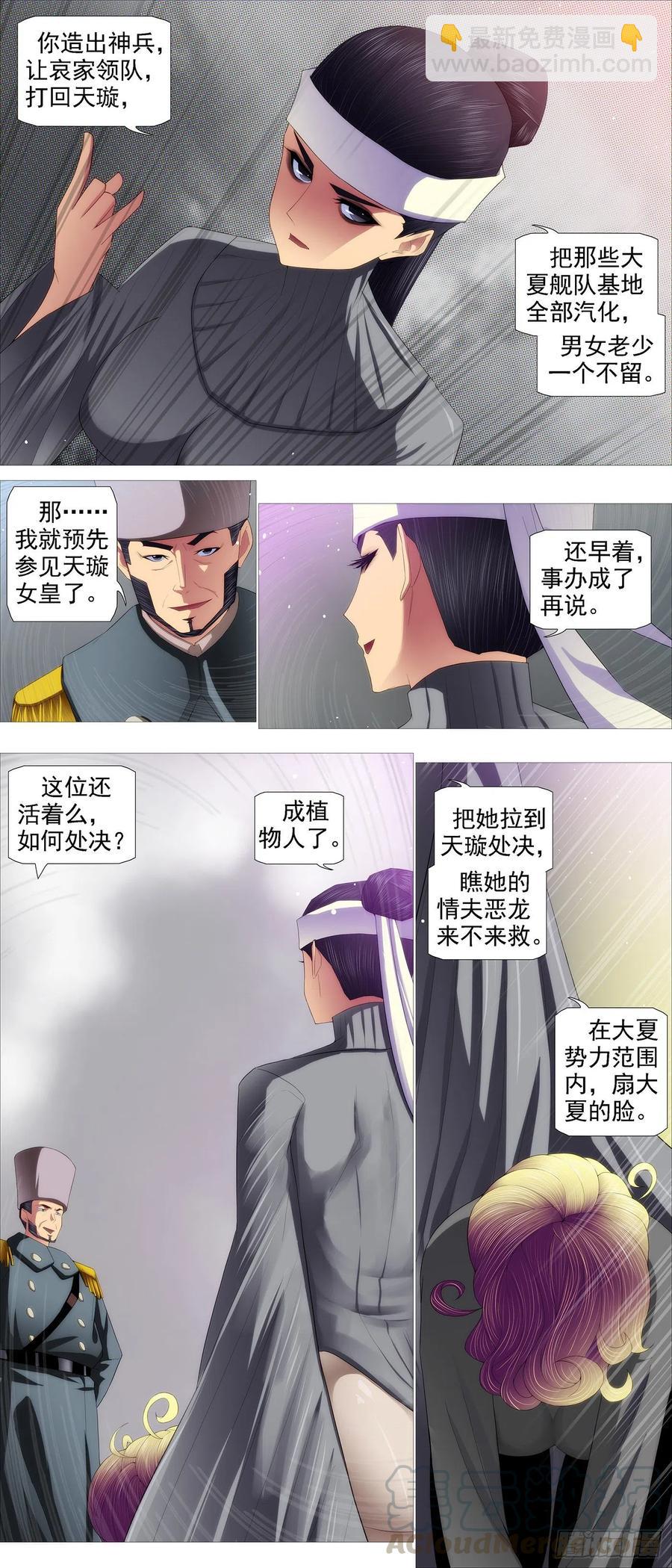🍣铁姬钢兵 无道无法 第3页