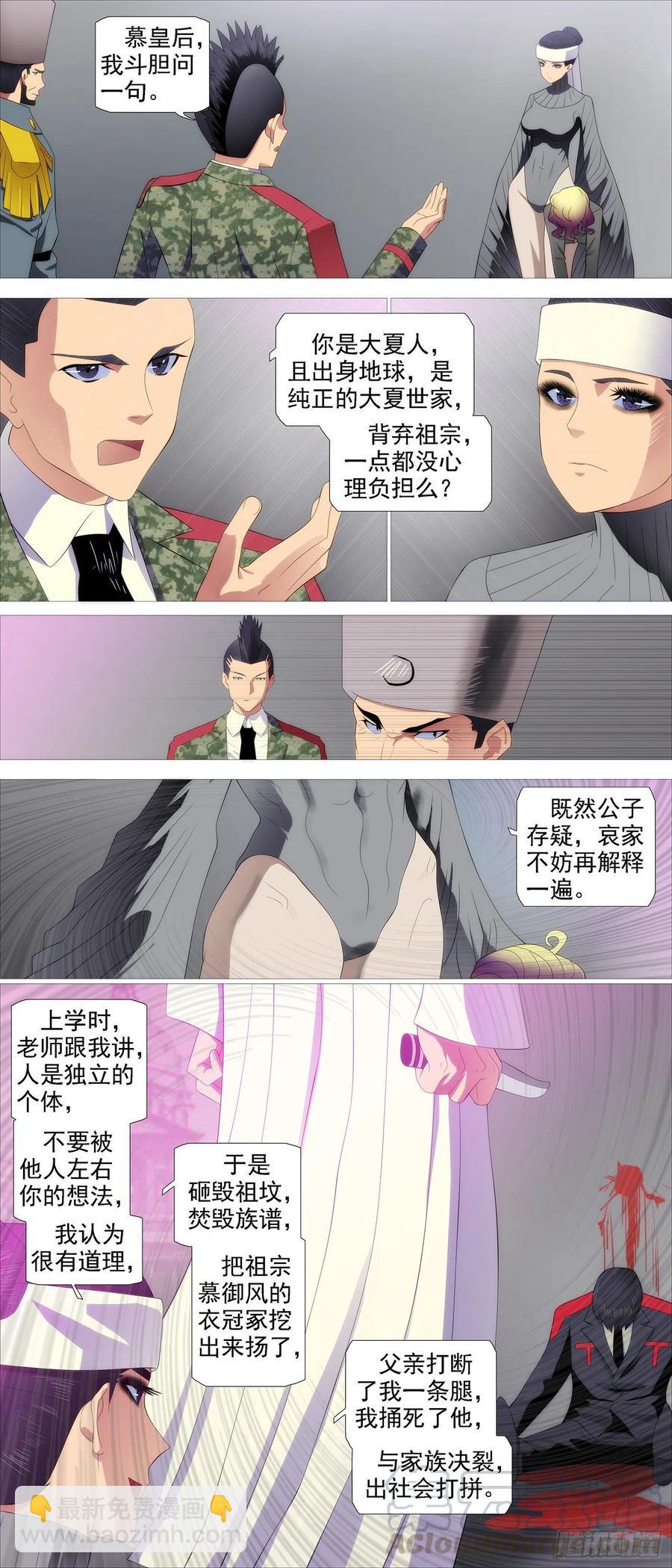 🍣铁姬钢兵 无道无法 第4页