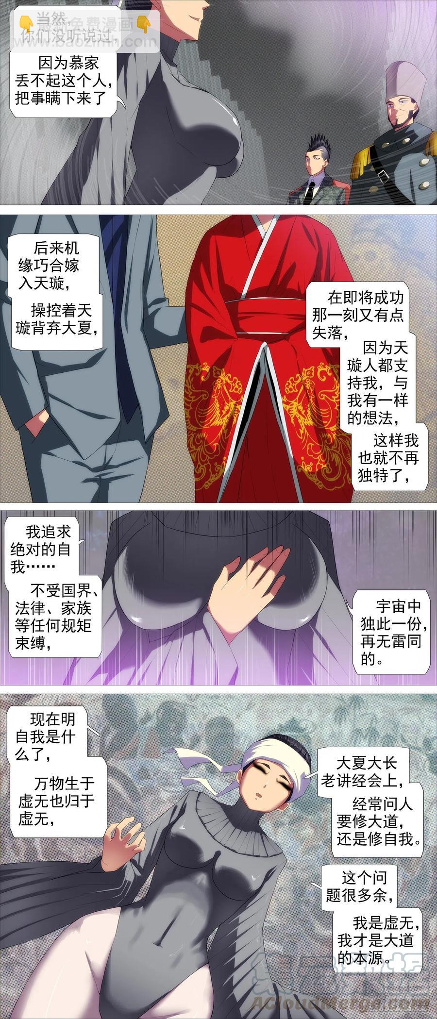 🍣铁姬钢兵 无道无法 第5页
