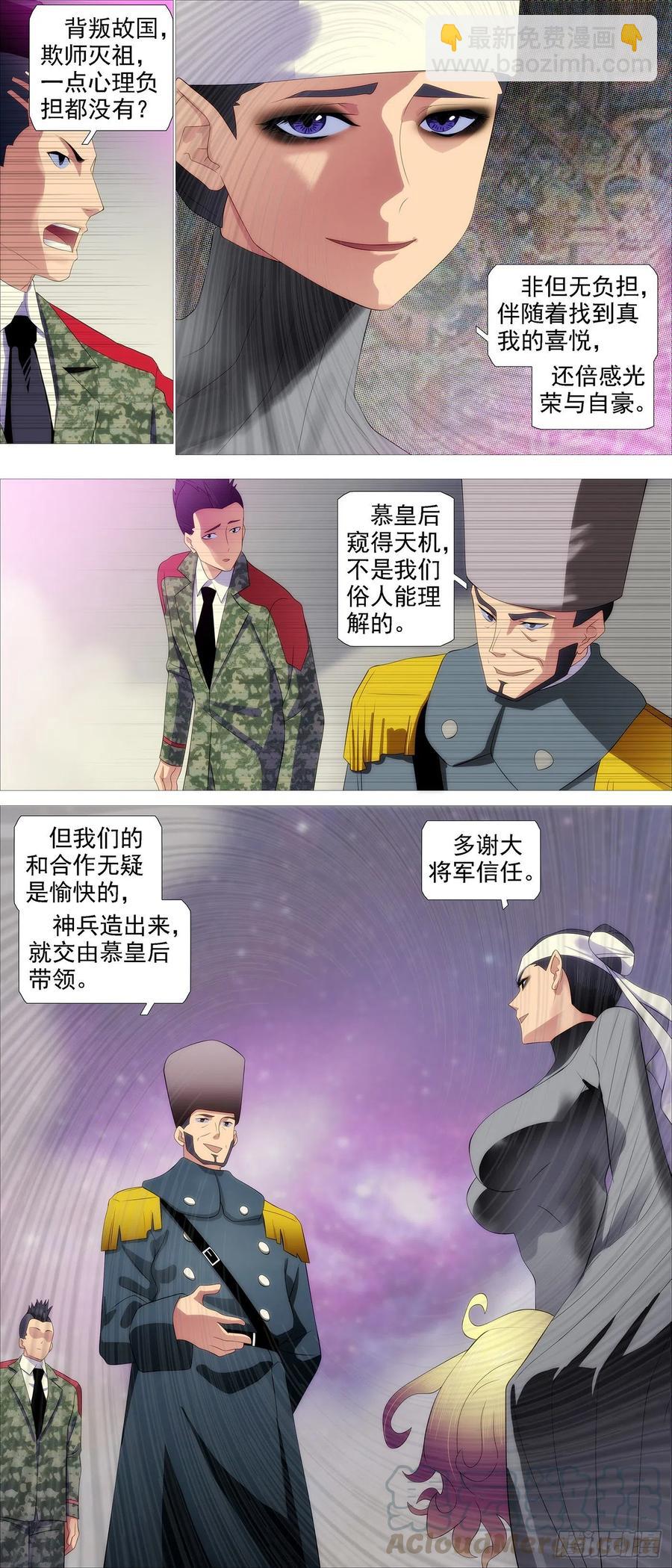 🍣铁姬钢兵 无道无法 第6页