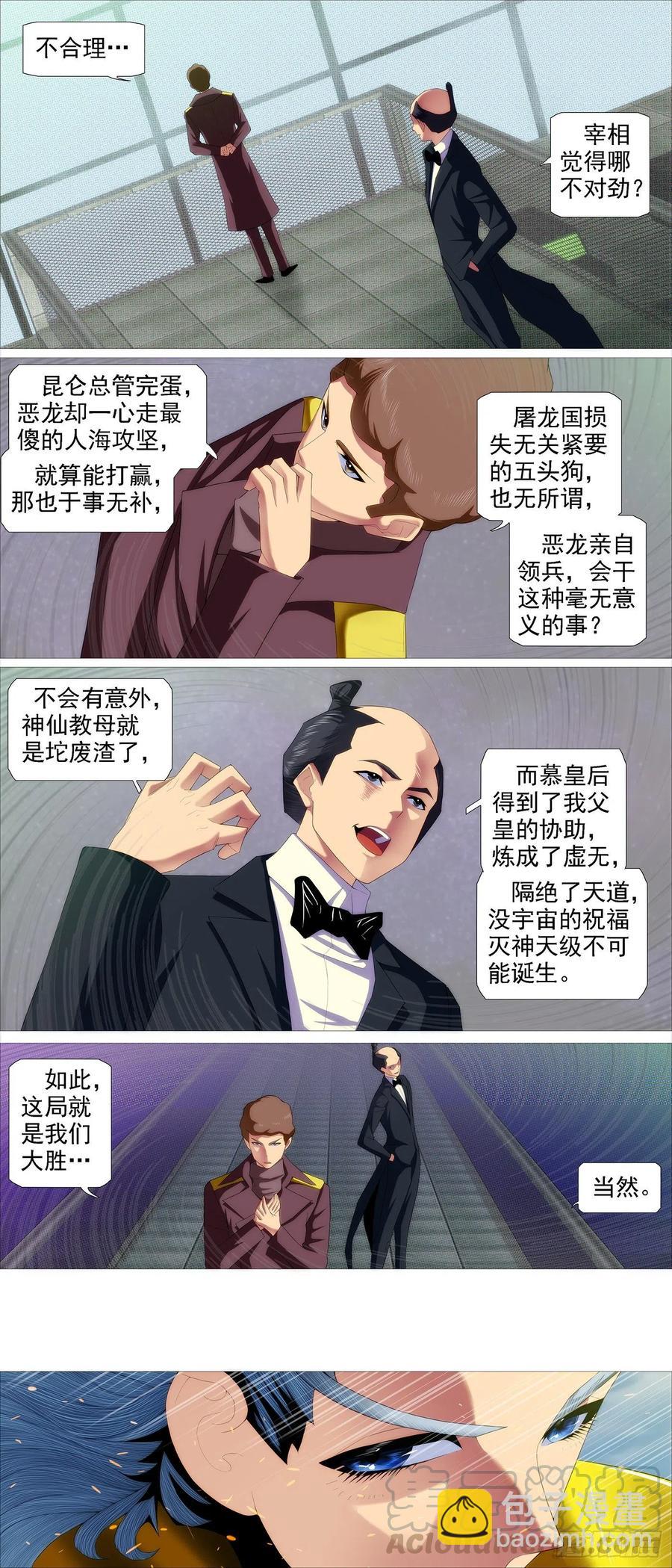 🍣铁姬钢兵 无道无法 第7页