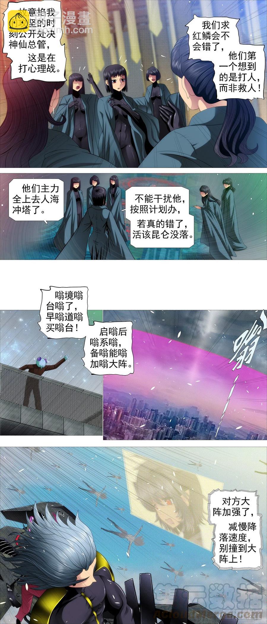 🍣铁姬钢兵 无道无法 第8页