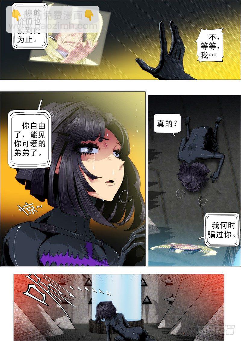 🍣铁姬钢兵 49：必降雨 第2页