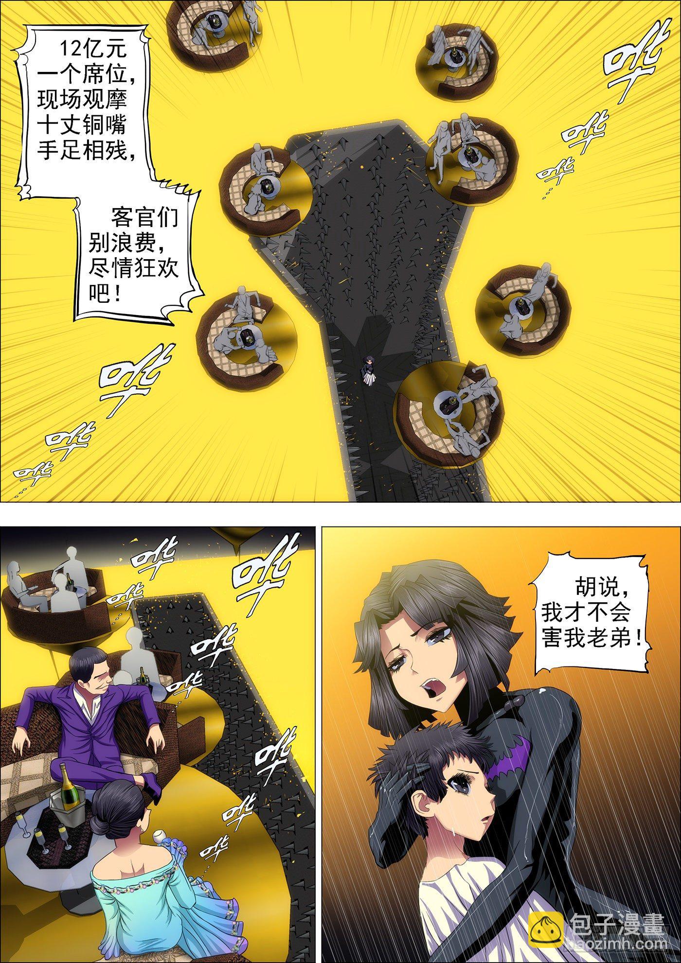 🍣铁姬钢兵 49：必降雨 第5页
