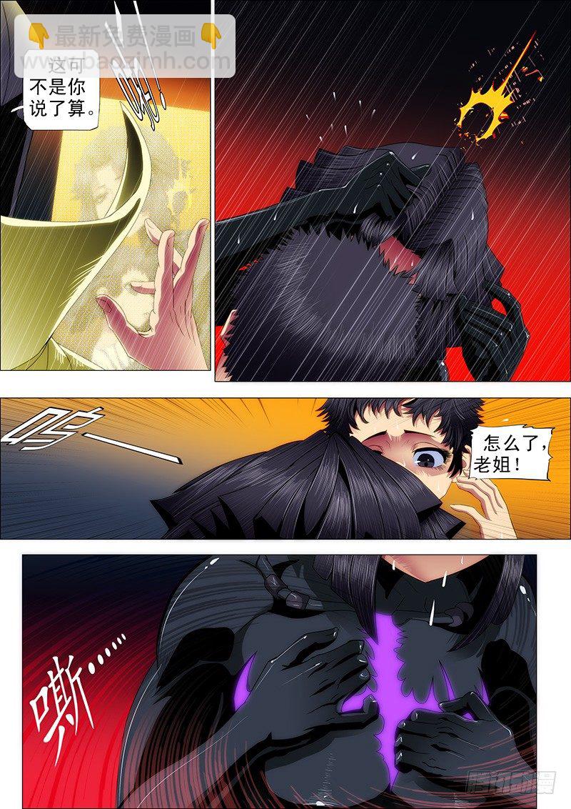 🍣铁姬钢兵 49：必降雨 第6页