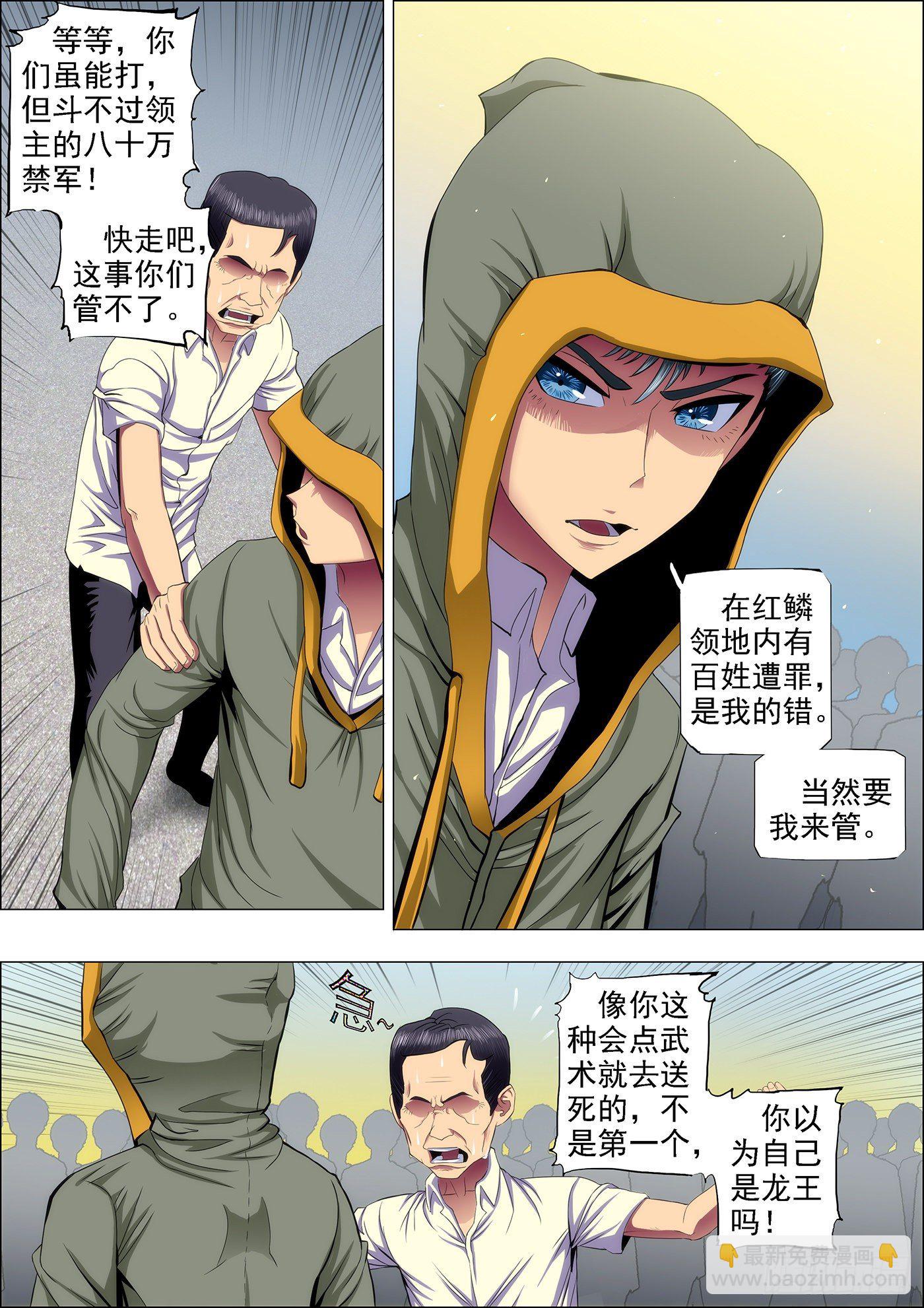 🍣铁姬钢兵 49：必降雨 第7页