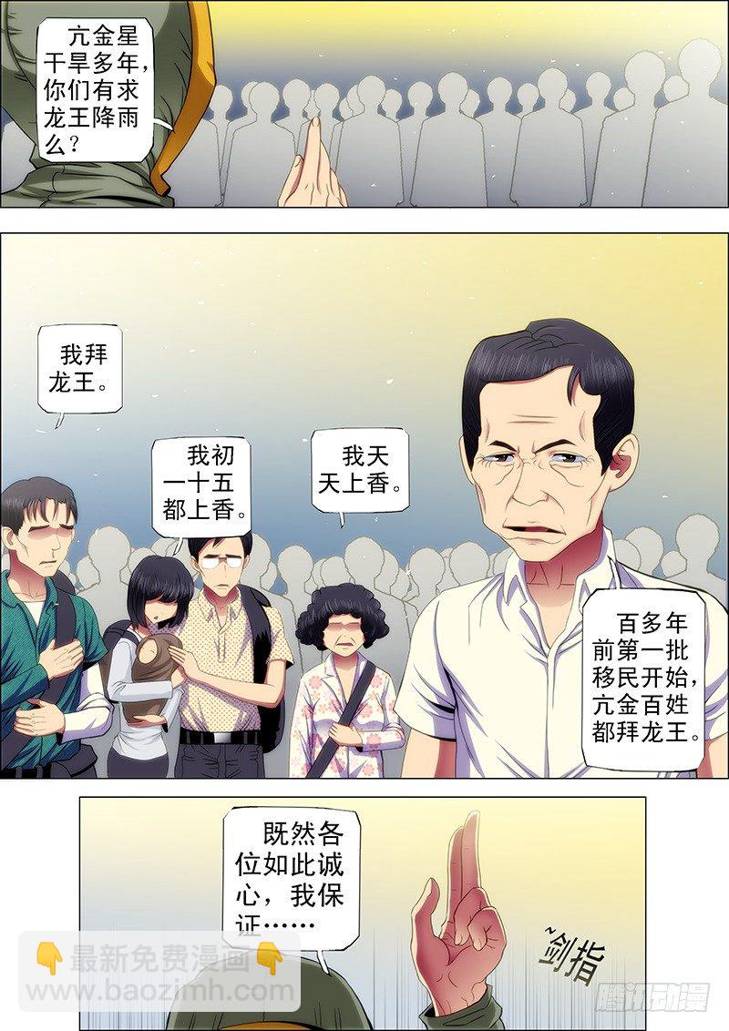 🍣铁姬钢兵 49：必降雨 第8页