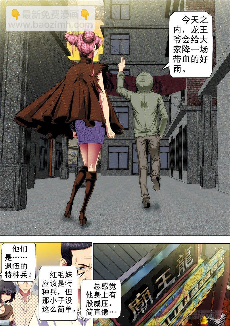 🍣铁姬钢兵 49：必降雨 第9页