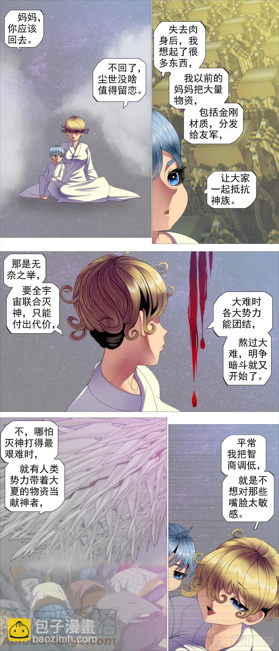 🍣铁姬钢兵 鼓盆而歌 第2页