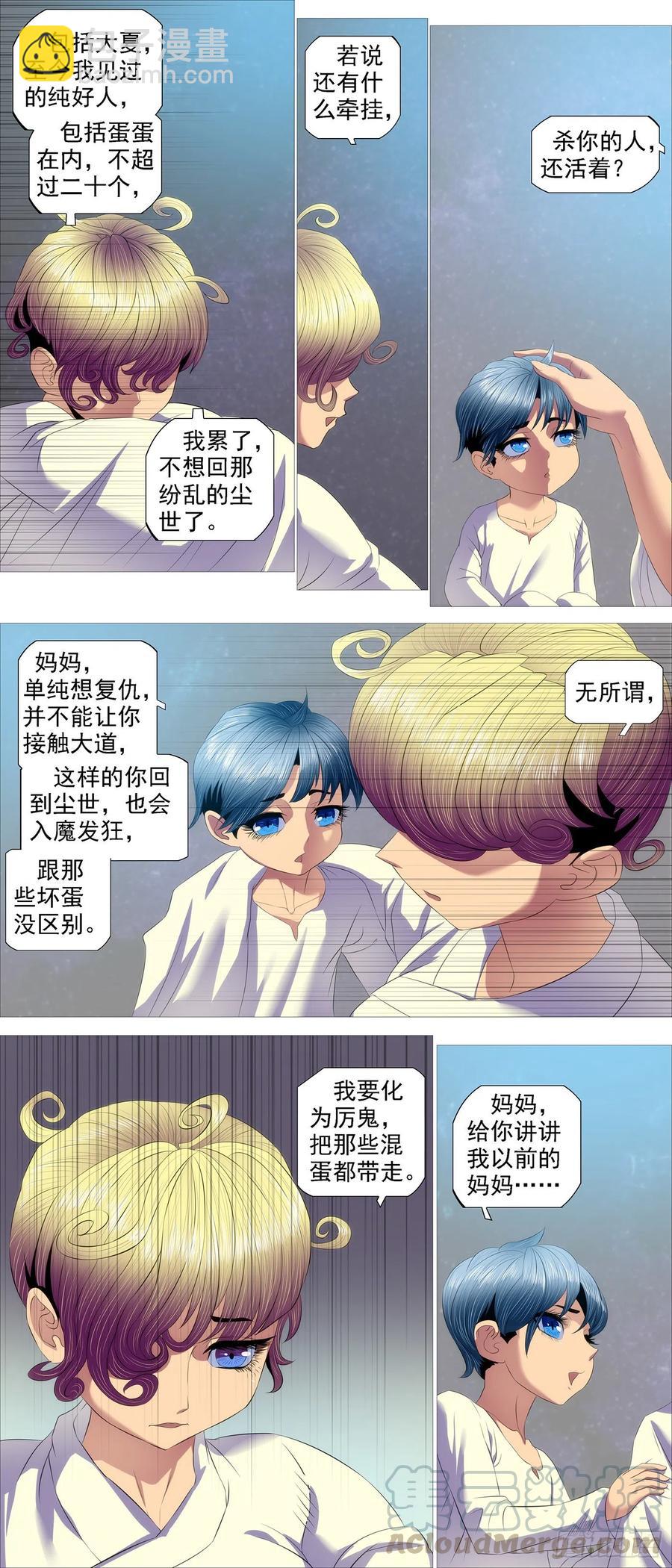 🍣铁姬钢兵 鼓盆而歌 第3页
