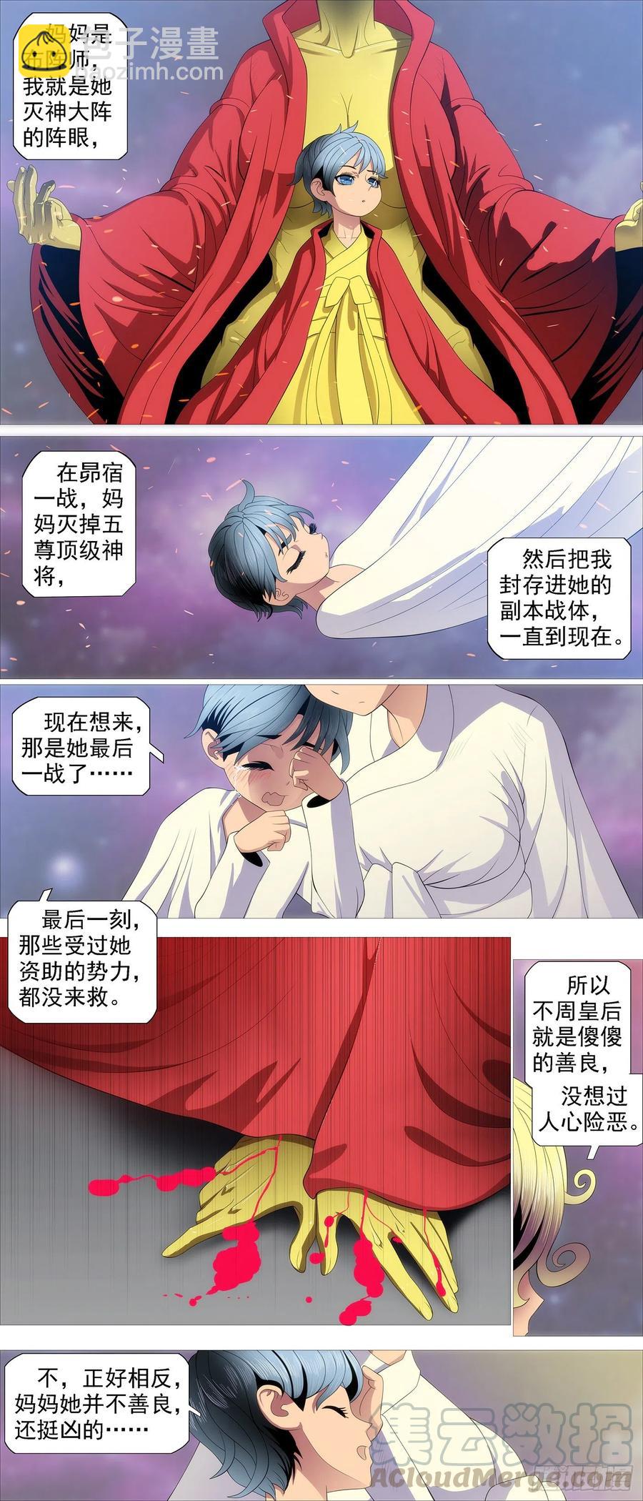 🍣铁姬钢兵 鼓盆而歌 第4页