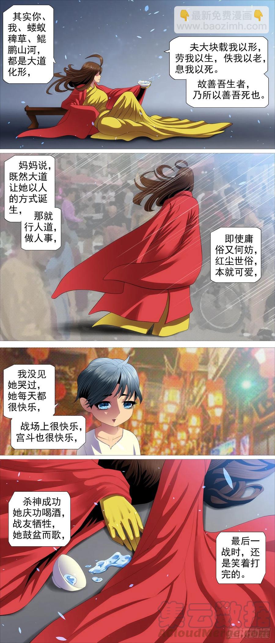 🍣铁姬钢兵 鼓盆而歌 第6页