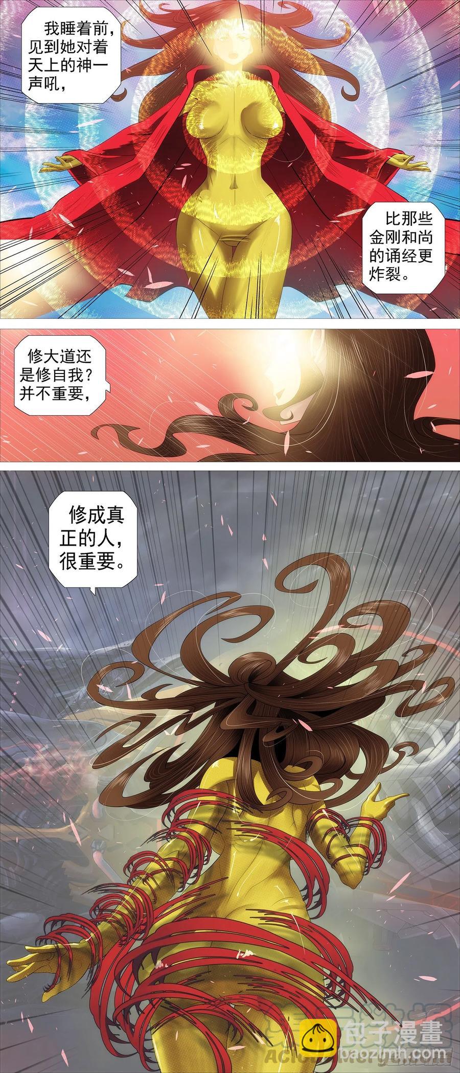 🍣铁姬钢兵 鼓盆而歌 第7页