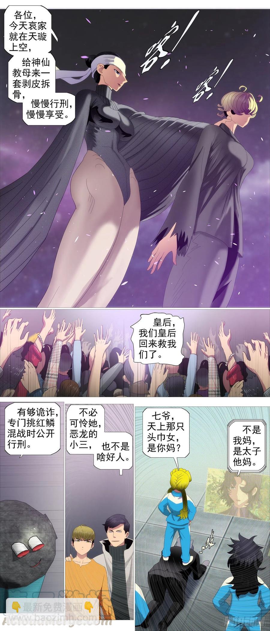 🍣铁姬钢兵 鼓盆而歌 第8页