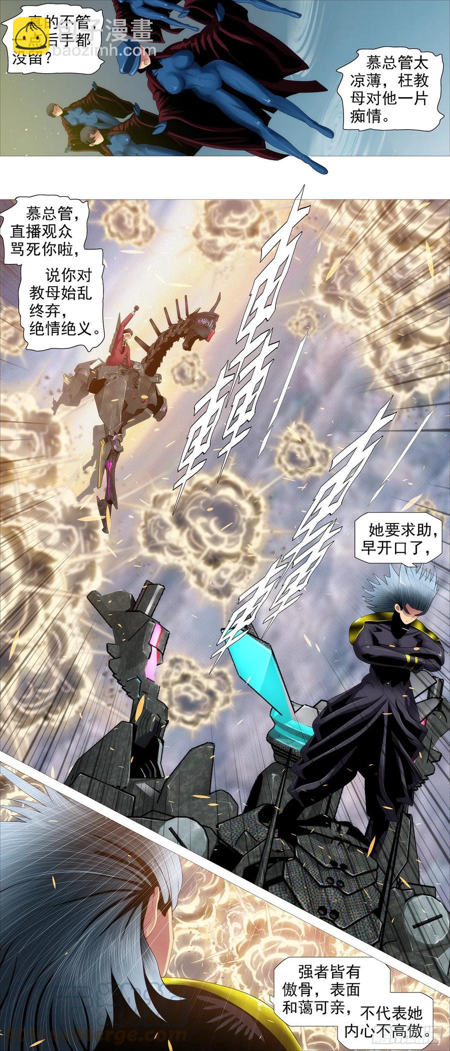 🍣铁姬钢兵 鼓盆而歌 第9页