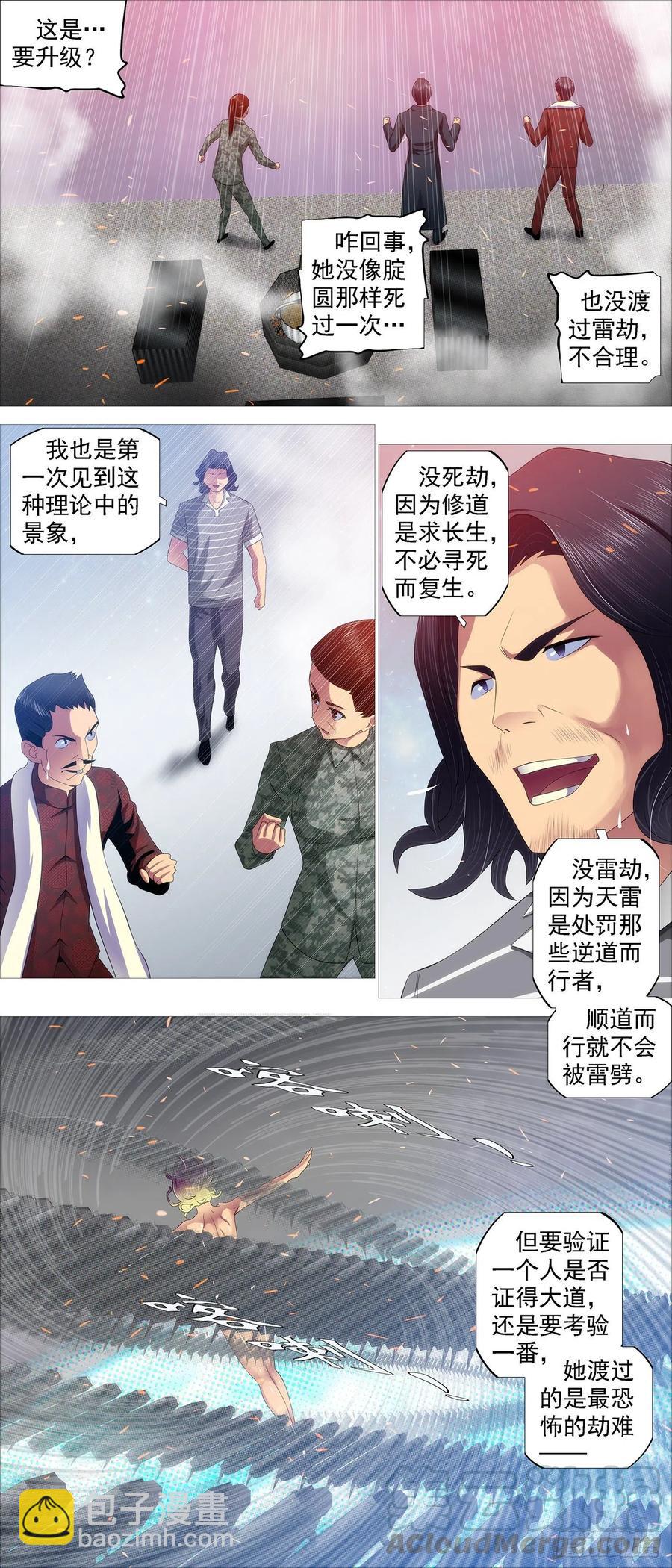 🍣铁姬钢兵 有我无我 第10页